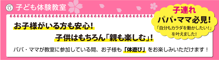 子ども体験教室